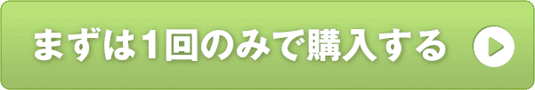 通常購入ボタン