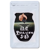 国産黒にんにくのお酢　１袋