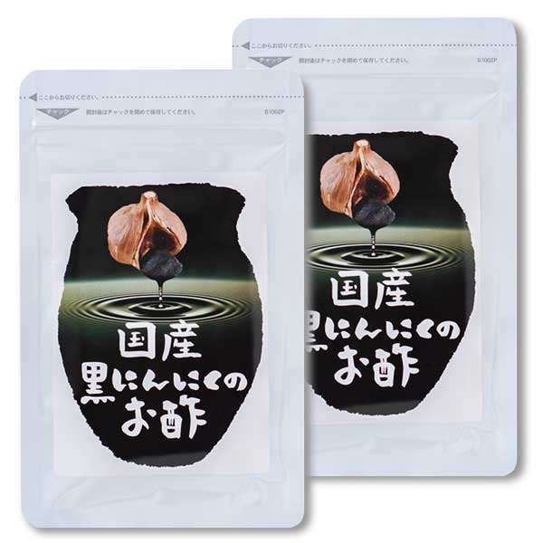 国産黒にんにくのお酢　2袋