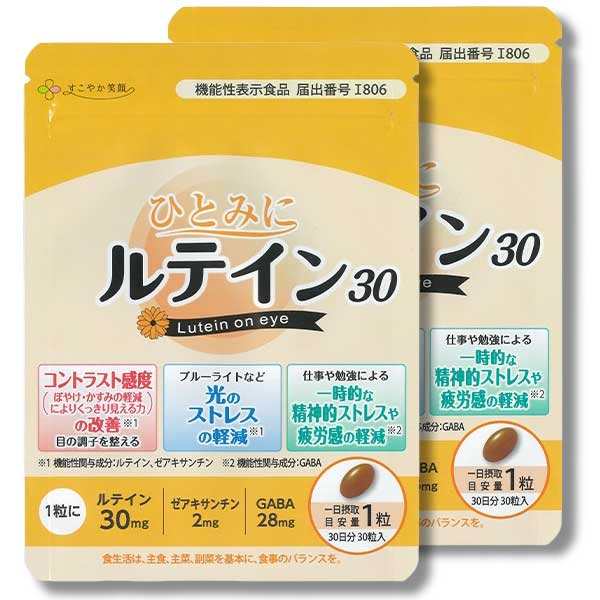 ひとみにルテイン30　2袋
